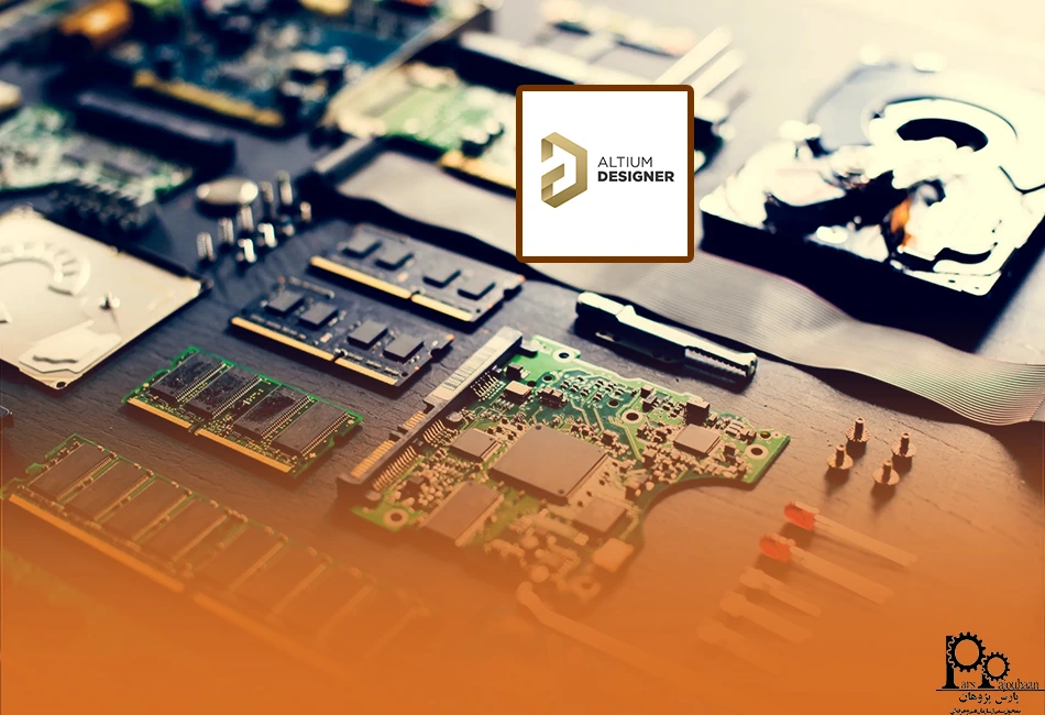 ویژگی‌های نرم‌افزار Altium Designer